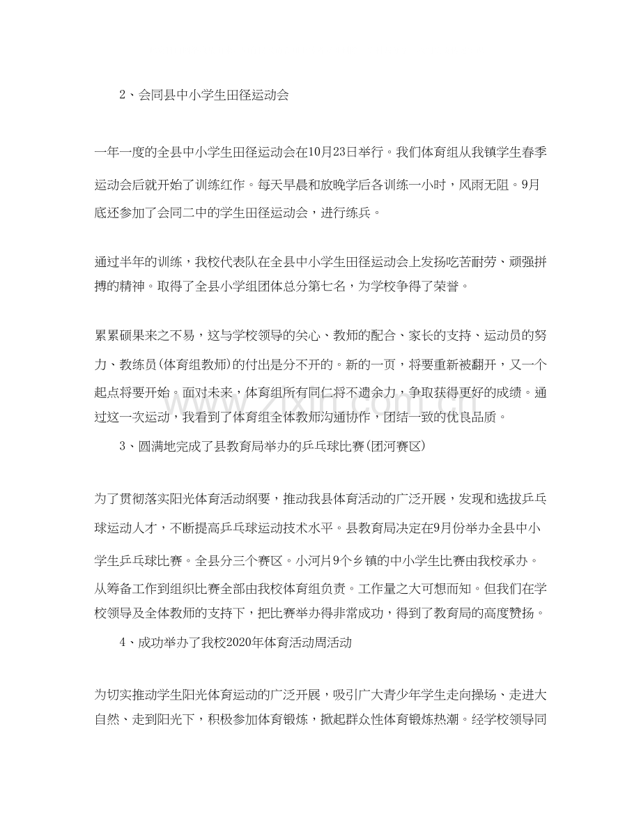 体育教学工作总结中的教学计划.docx_第2页