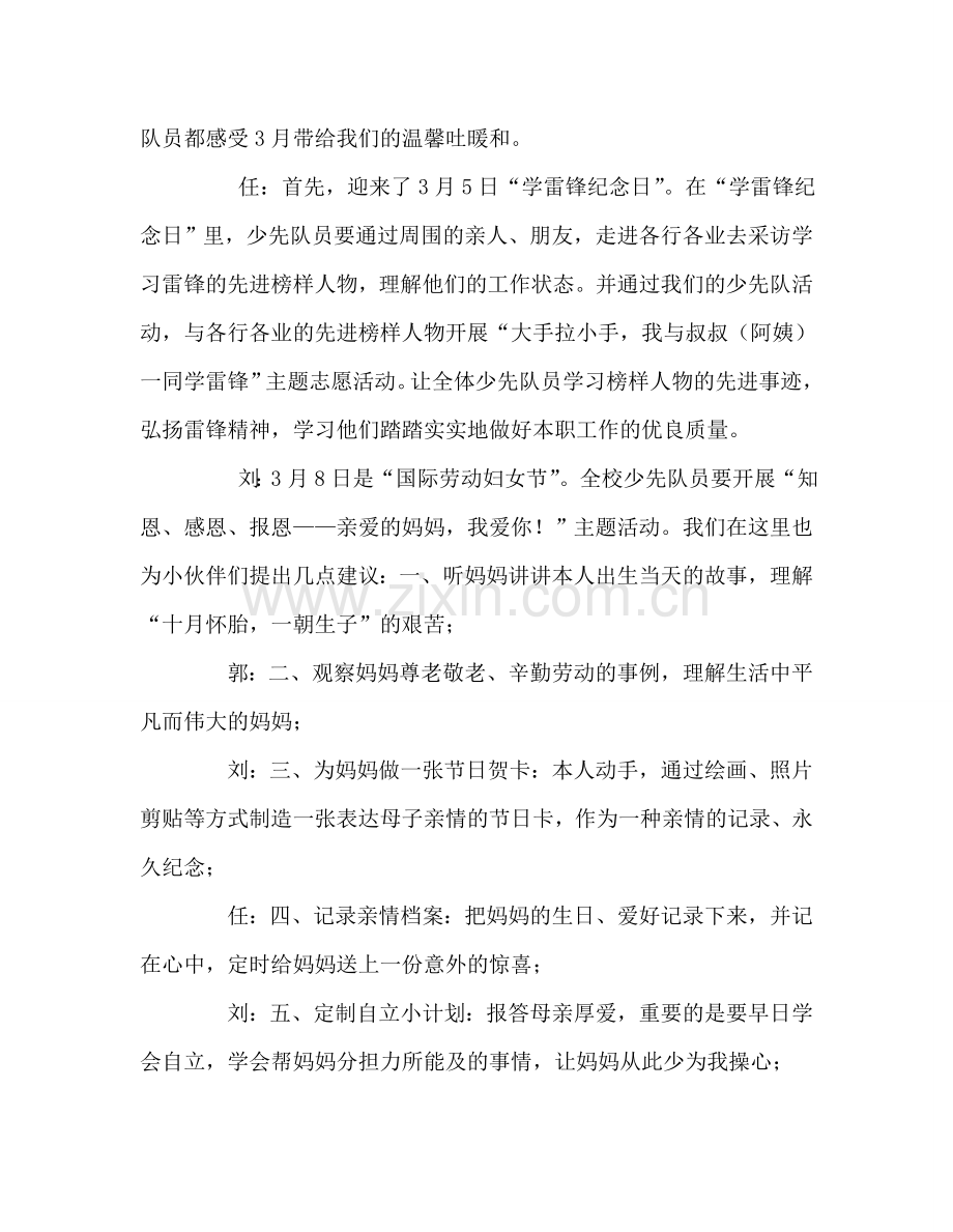 广播稿红领巾《春天-我们向幸福出发》参考发言稿.doc_第2页