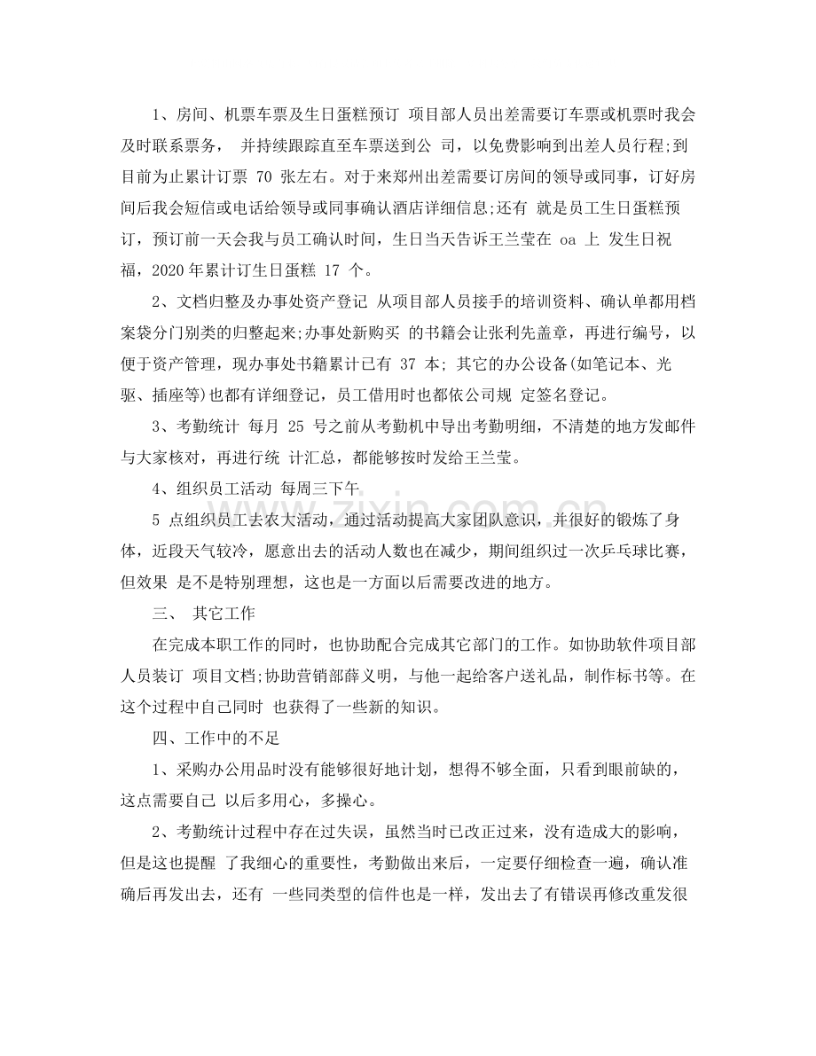 公司前台工作总结范文.docx_第2页