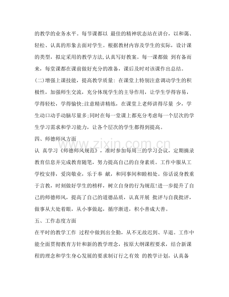 教师个人工作总结小学).docx_第2页