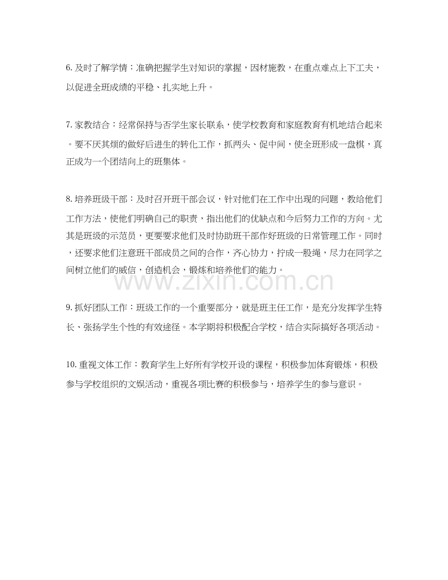 实习班主任转正工作计划范文.docx_第3页