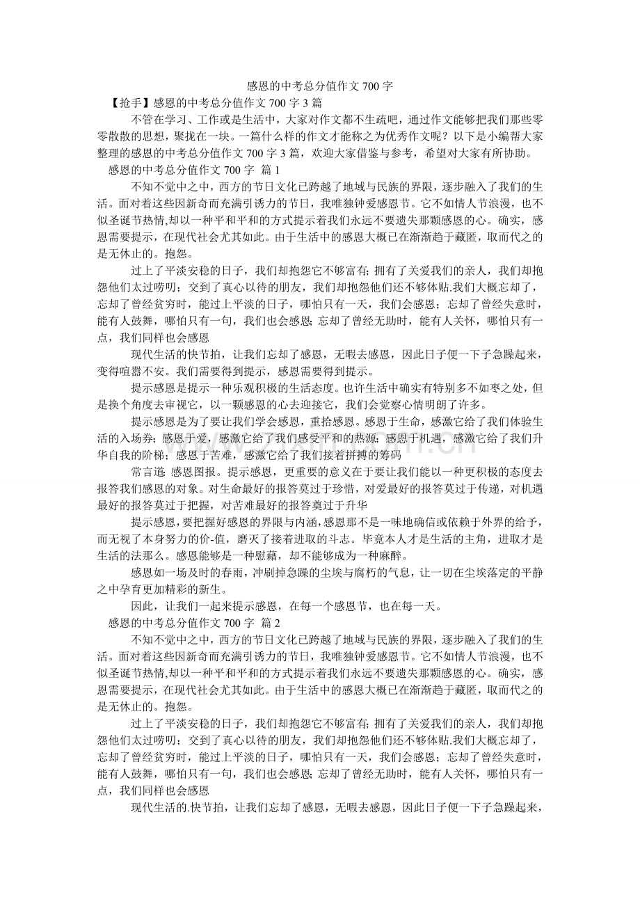 感恩的中考满分作文700字_3.doc_第1页