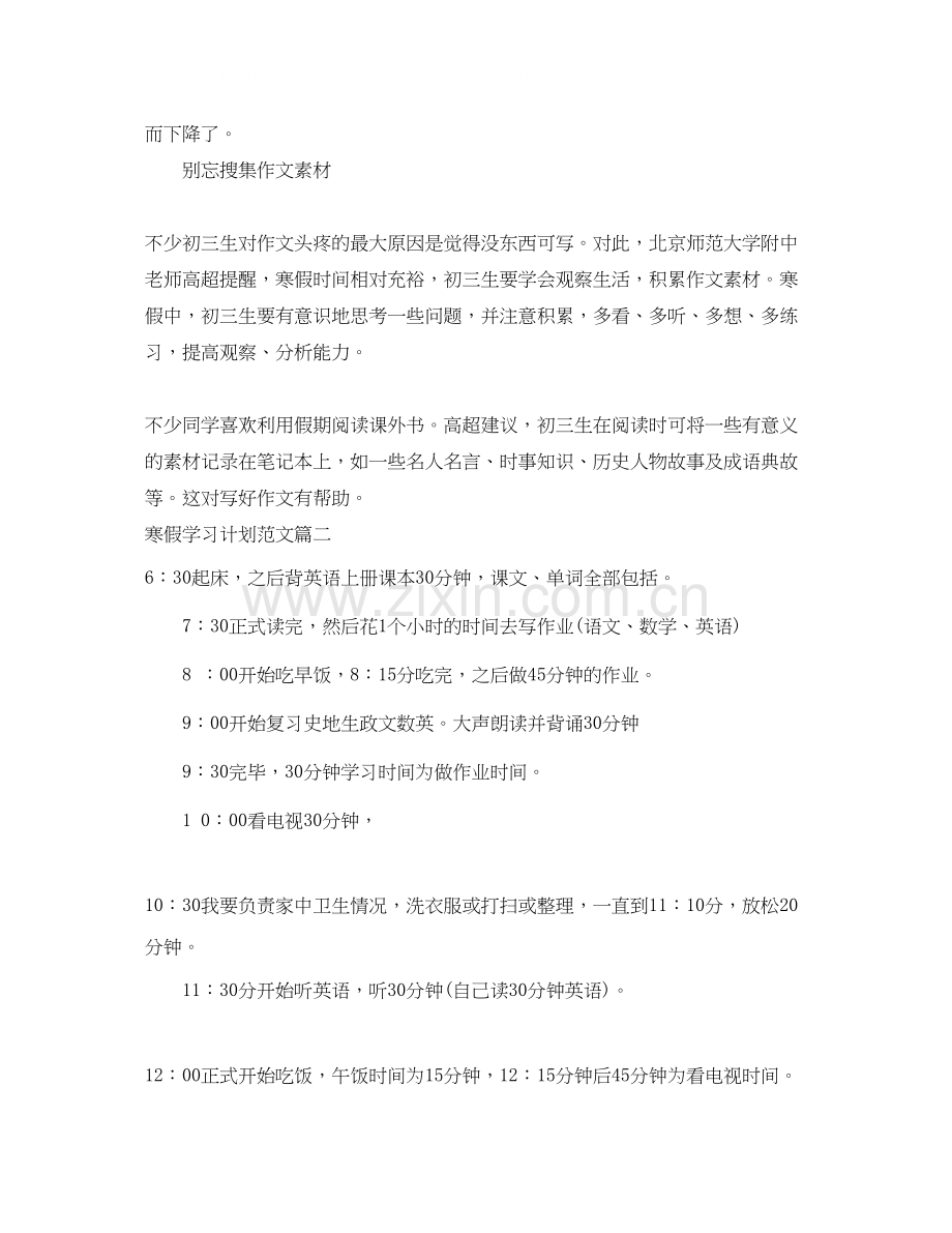 寒假学习计划范文.docx_第2页