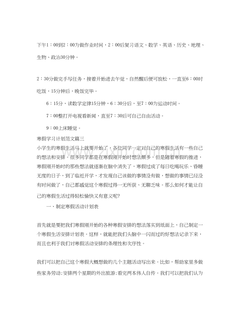 寒假学习计划范文.docx_第3页