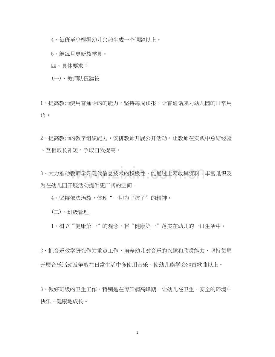 幼儿园小班学期教师计划.docx_第2页