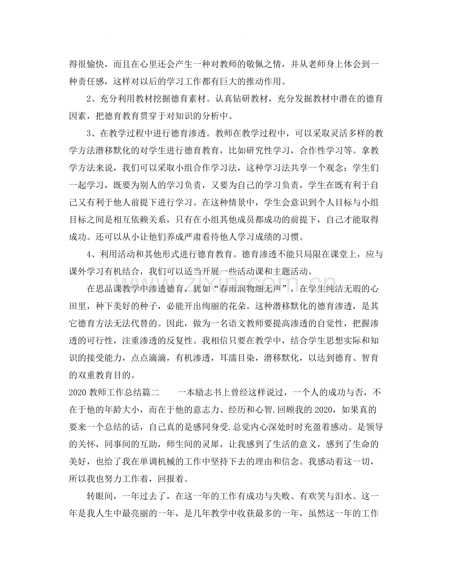 20ＸＸ年教师工作总结.docx_第2页