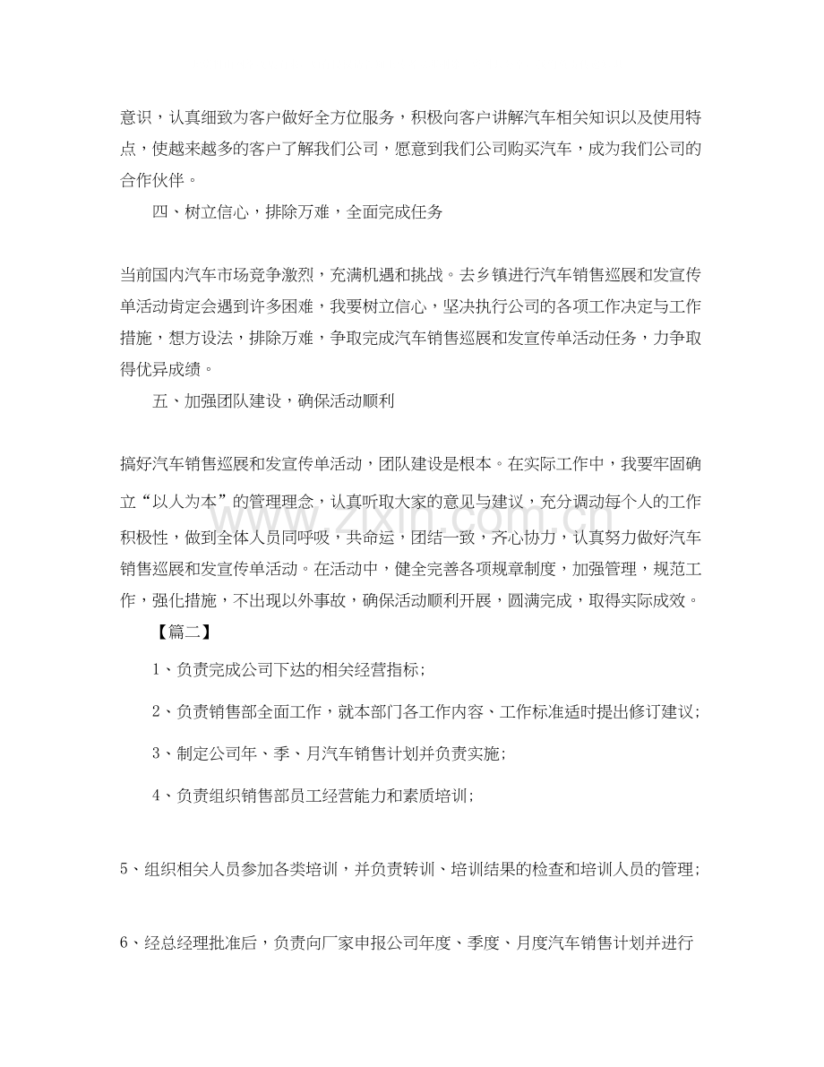 汽车4s店销售个人工作计划范文.docx_第2页