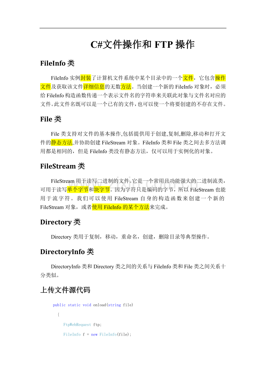 C#文件操作及FTP操作.docx_第1页