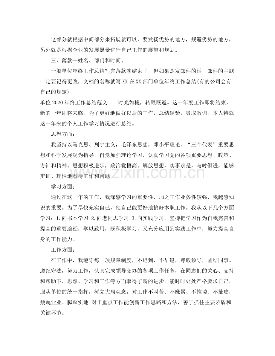 单位年终工作总结通用格式.docx_第2页