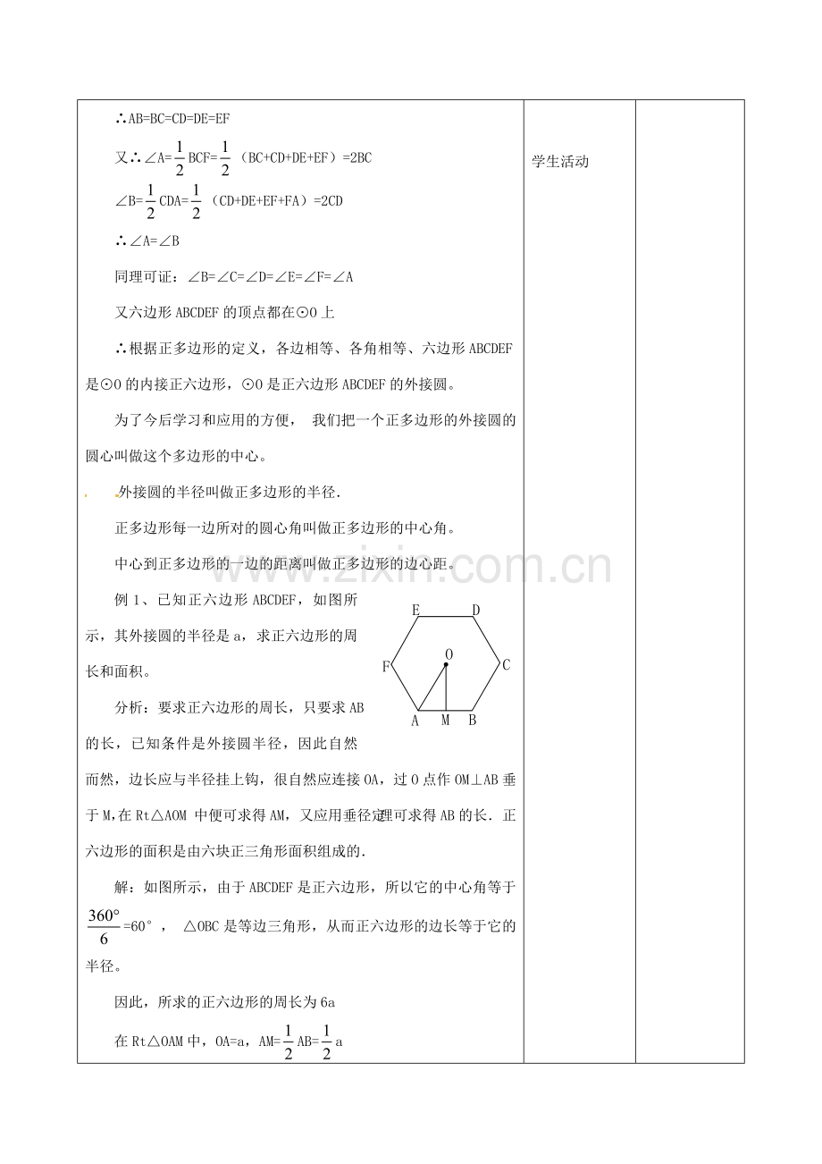 九年级数学上册 24.3 正多边形和圆教案1 （新版）新人教版-（新版）新人教版初中九年级上册数学教案.doc_第3页