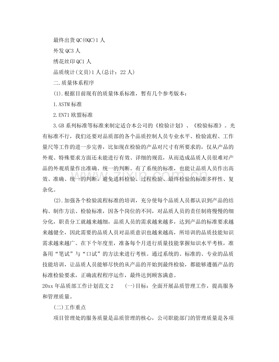 2020年品质工作计划.docx_第2页