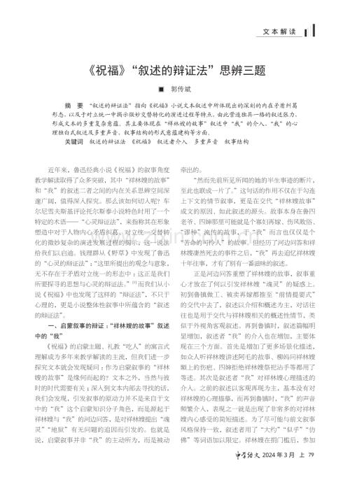 《祝福》“叙述的辩证法”思辨三题.pdf