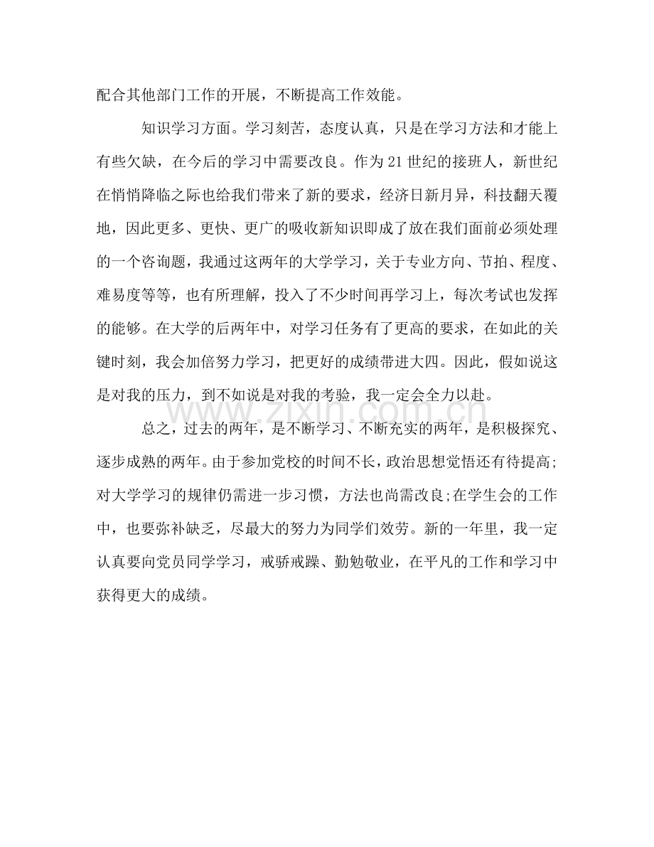 大学生学期个人自我参考总结800字（通用）.doc_第2页