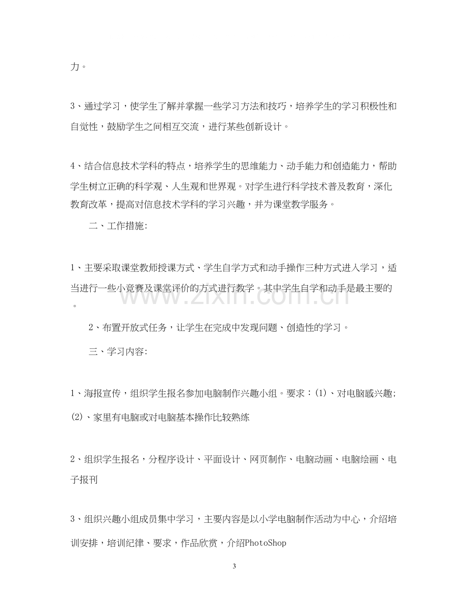 学校课外活动工作计划范本.docx_第3页