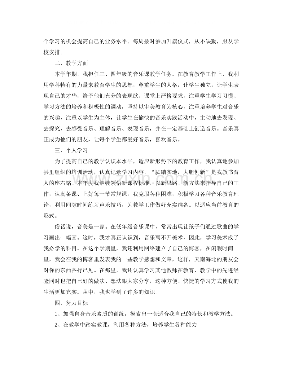 音乐教师教学工作总结.docx_第3页