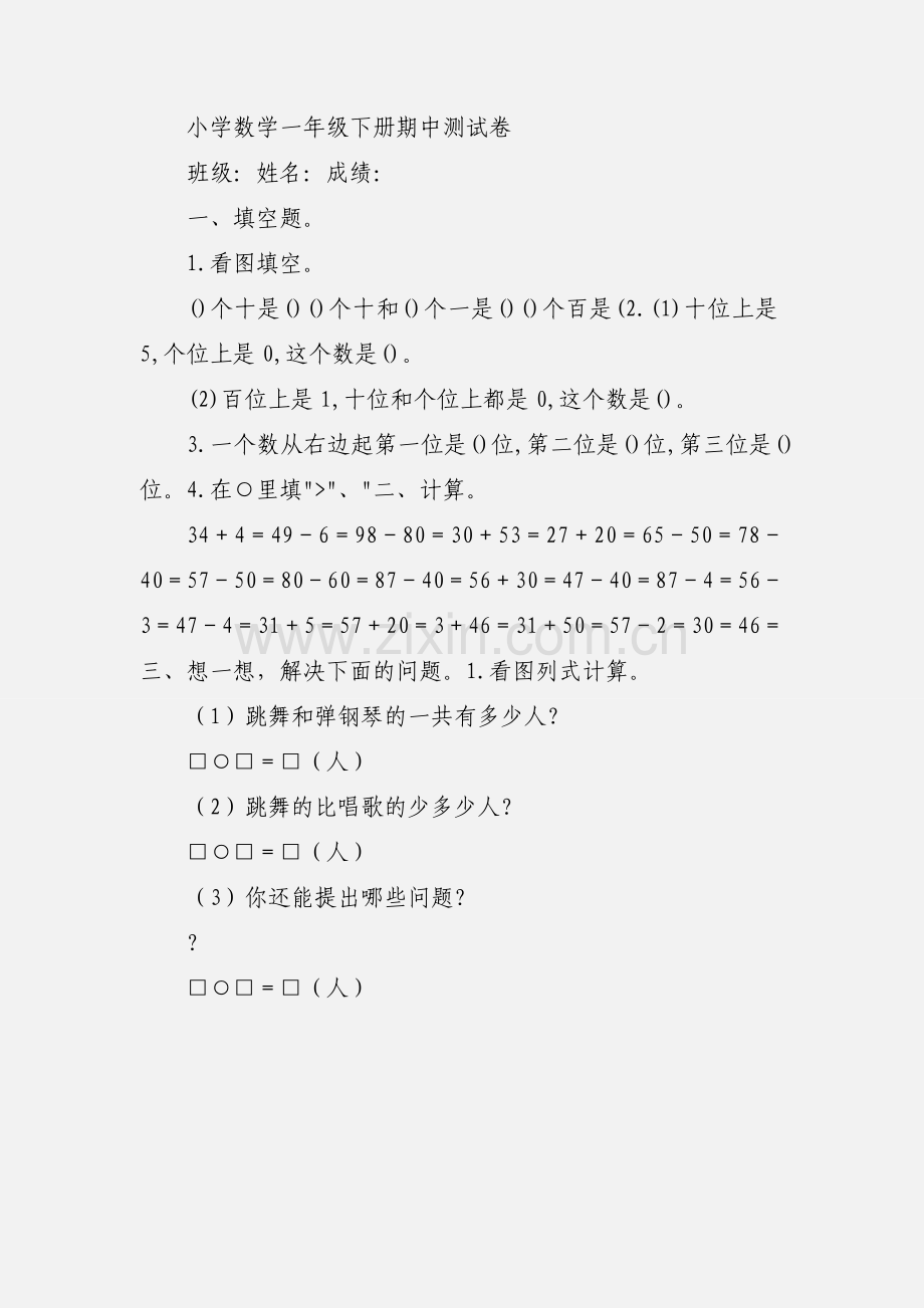 201_北师大版小学数学一年级下册期末考试卷4.docx_第3页