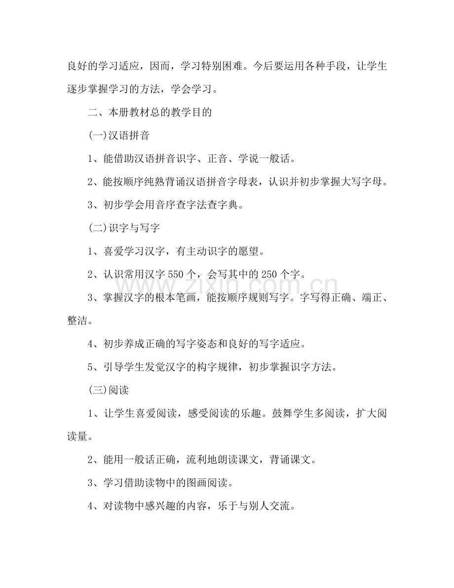 下半年小学语文教师个人工作参考计划.doc_第2页