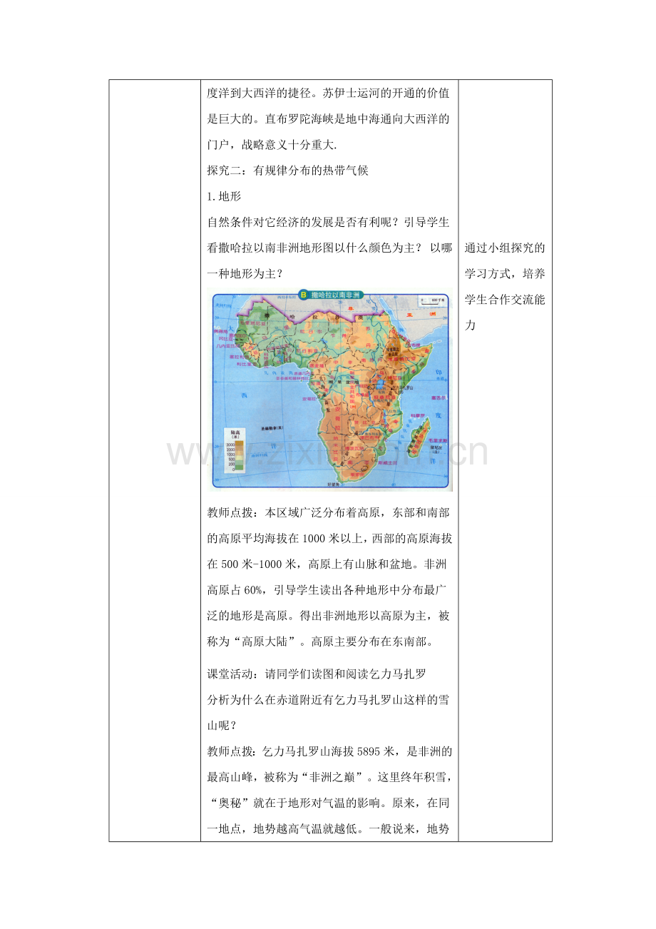 八年级地理下册 6.4撒哈拉以南非洲教案1 中图版-中图版初中八年级下册地理教案.doc_第3页