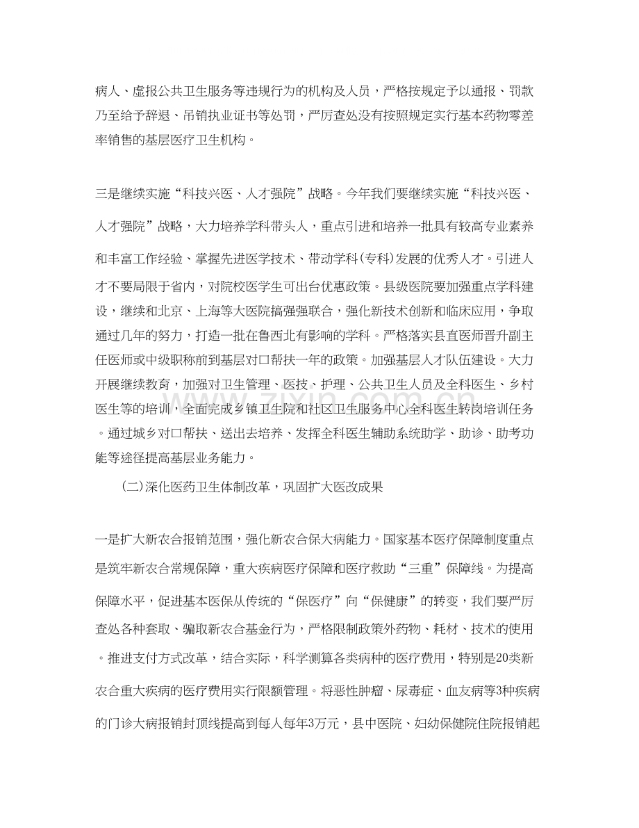 医师个人工作计划范文2.docx_第2页