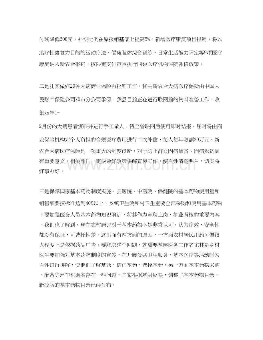 医师个人工作计划范文2.docx_第3页