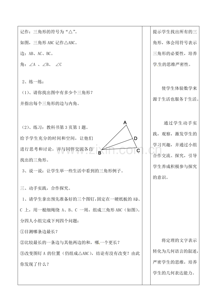 浙江省泰顺县新城学校七年级数学下册 1.1 认识三角形教案（1） 浙教版.doc_第3页