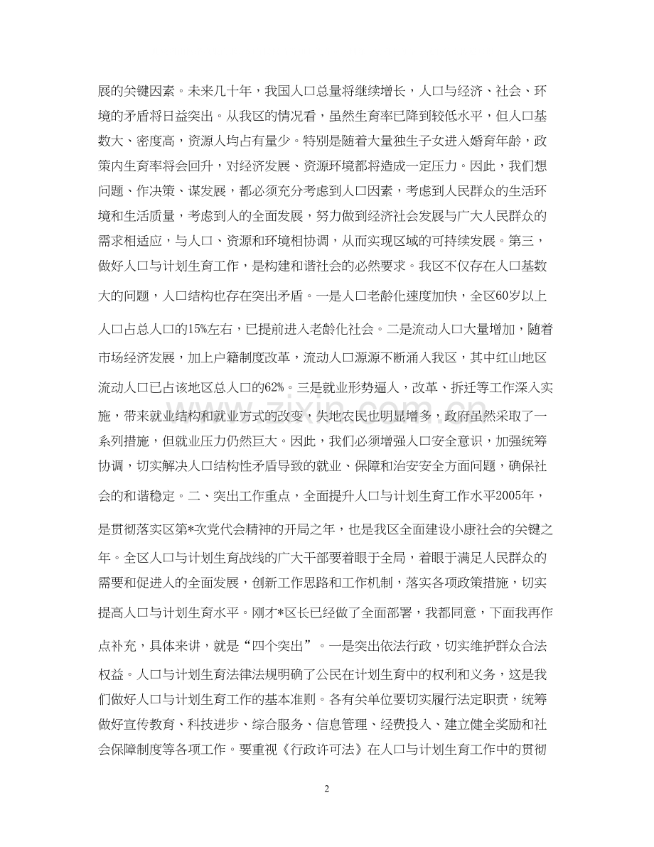 在全区人口与计划生育工作总结表彰会议上的讲话.docx_第2页