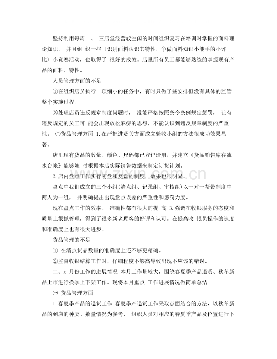 销售的月工作总结范文.docx_第2页