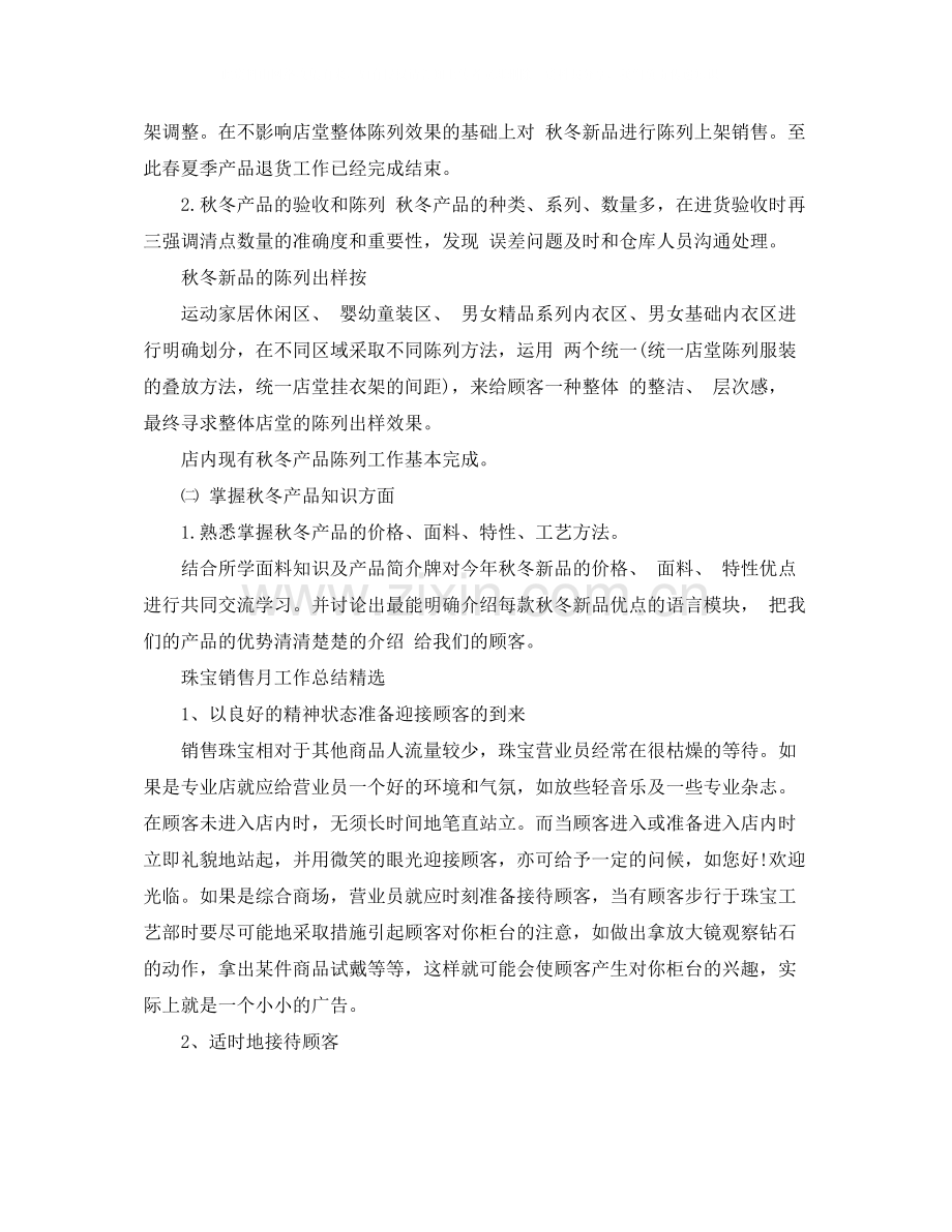 销售的月工作总结范文.docx_第3页