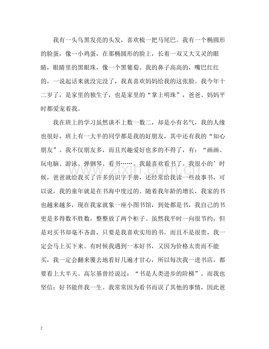 初中新学期自我评价.docx_第2页