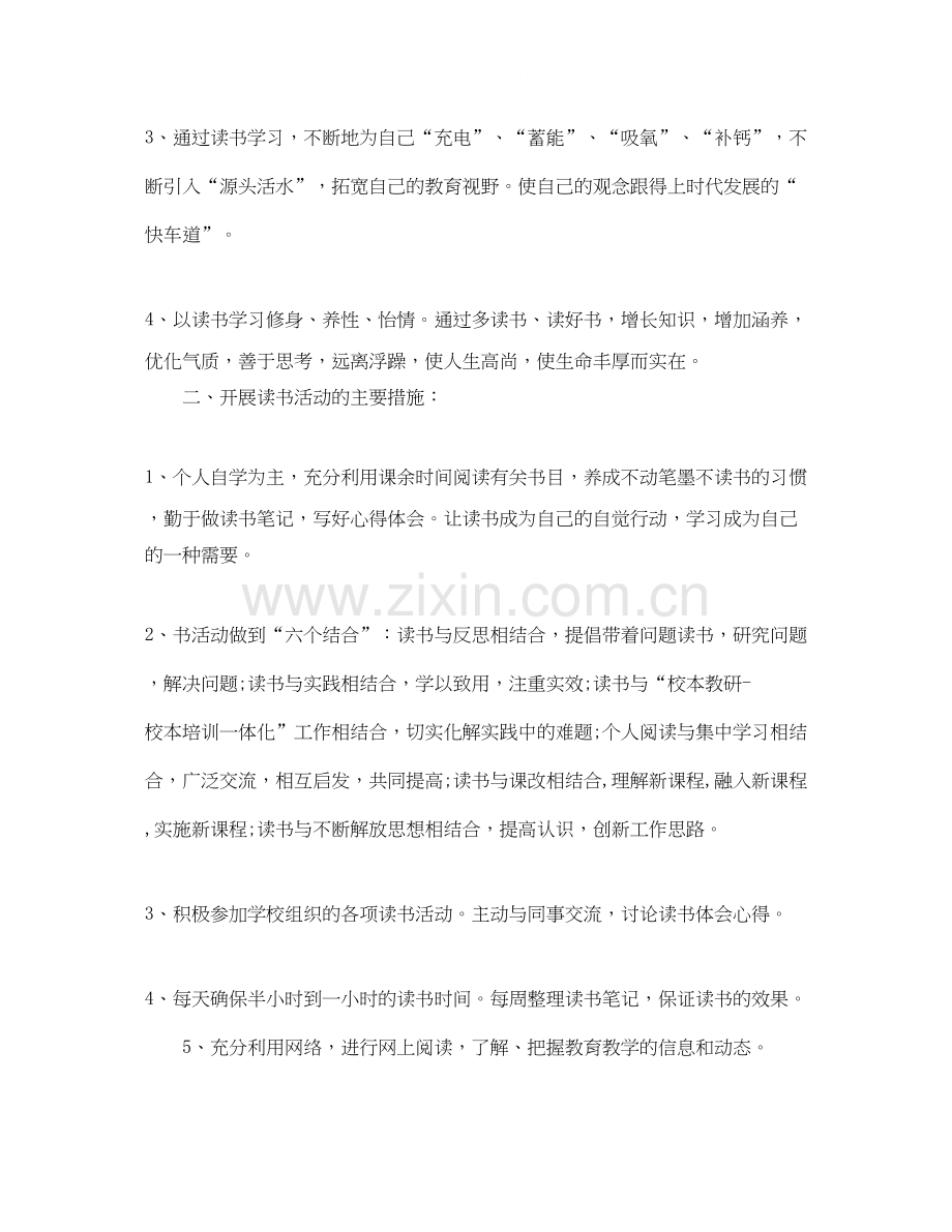 老师个人学习计划范文.docx_第3页