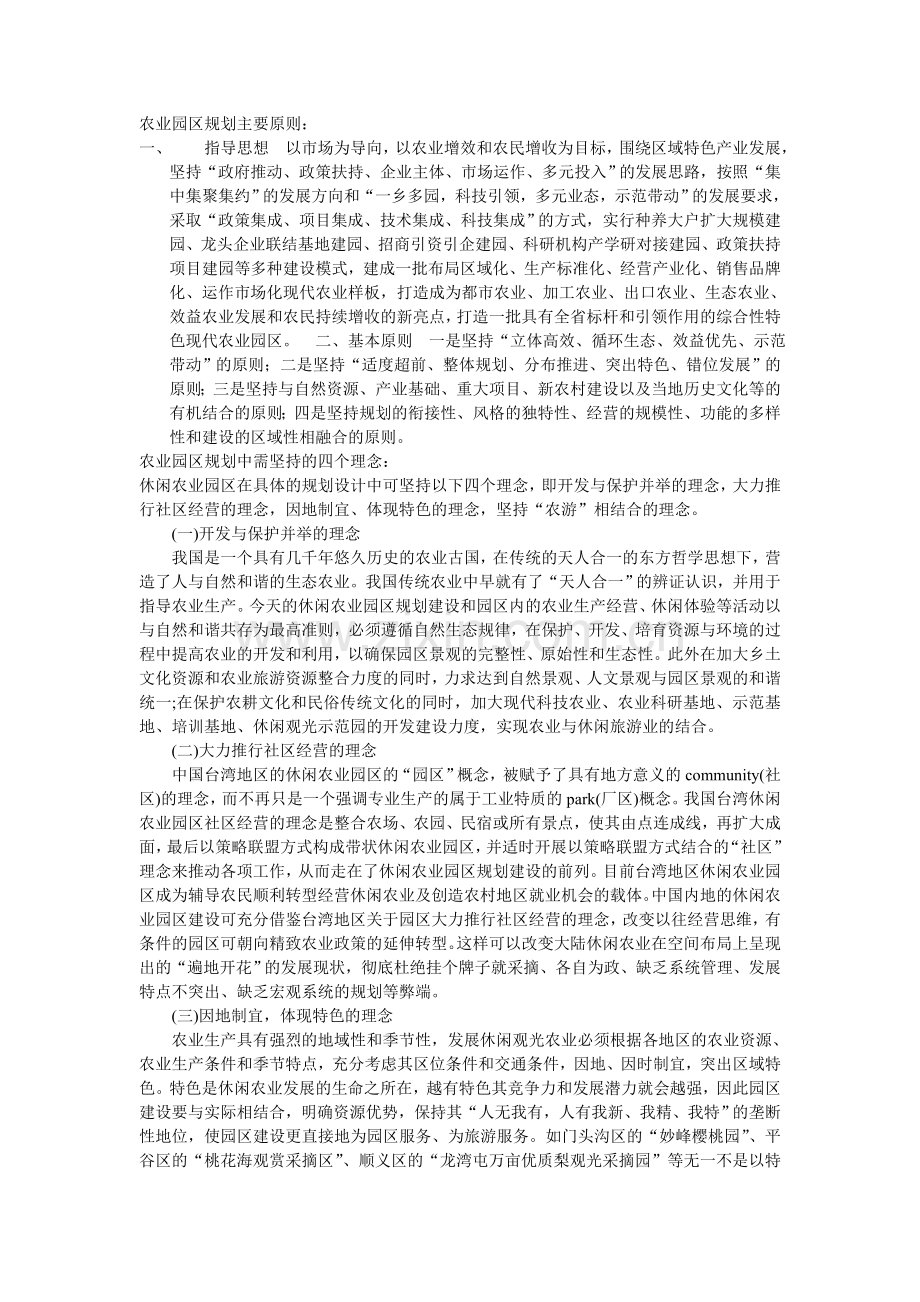 农业园区规划设计方案汇总.doc_第3页