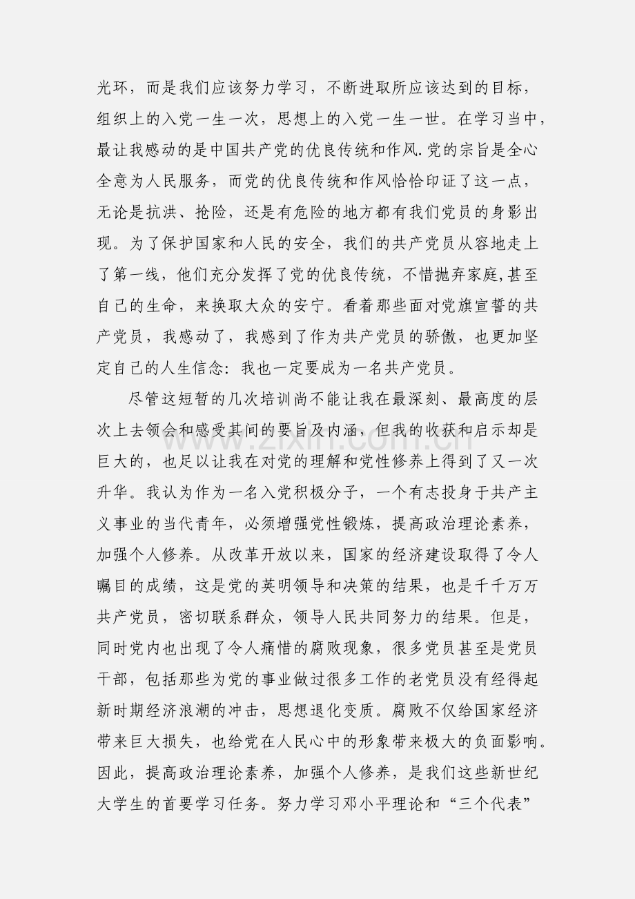 大学生党校学习个人小结1.docx_第2页