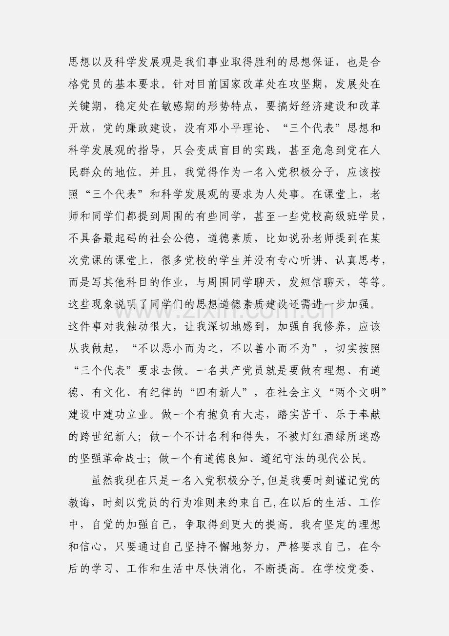 大学生党校学习个人小结1.docx_第3页