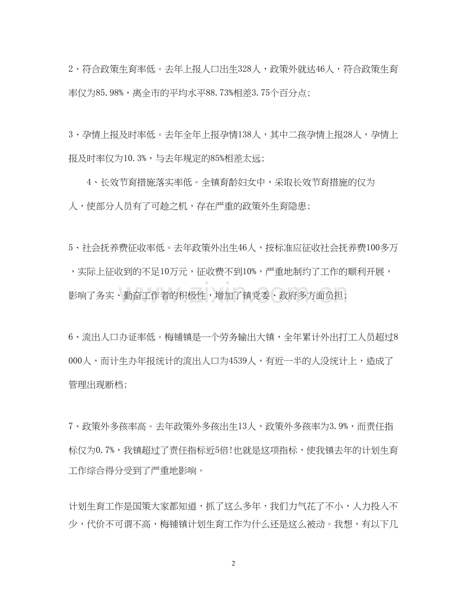 领导在乡镇计划生育会议上讲话.docx_第2页