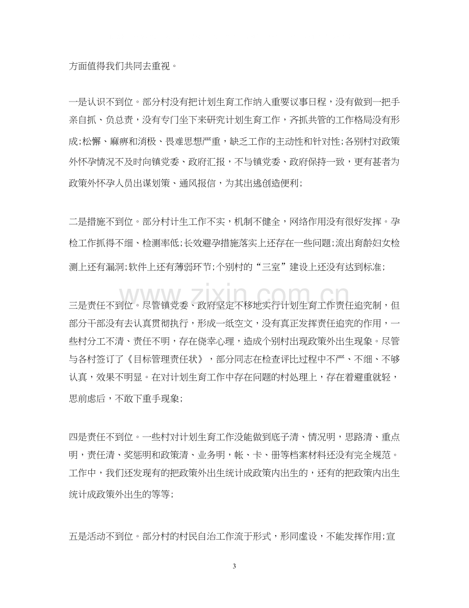 领导在乡镇计划生育会议上讲话.docx_第3页