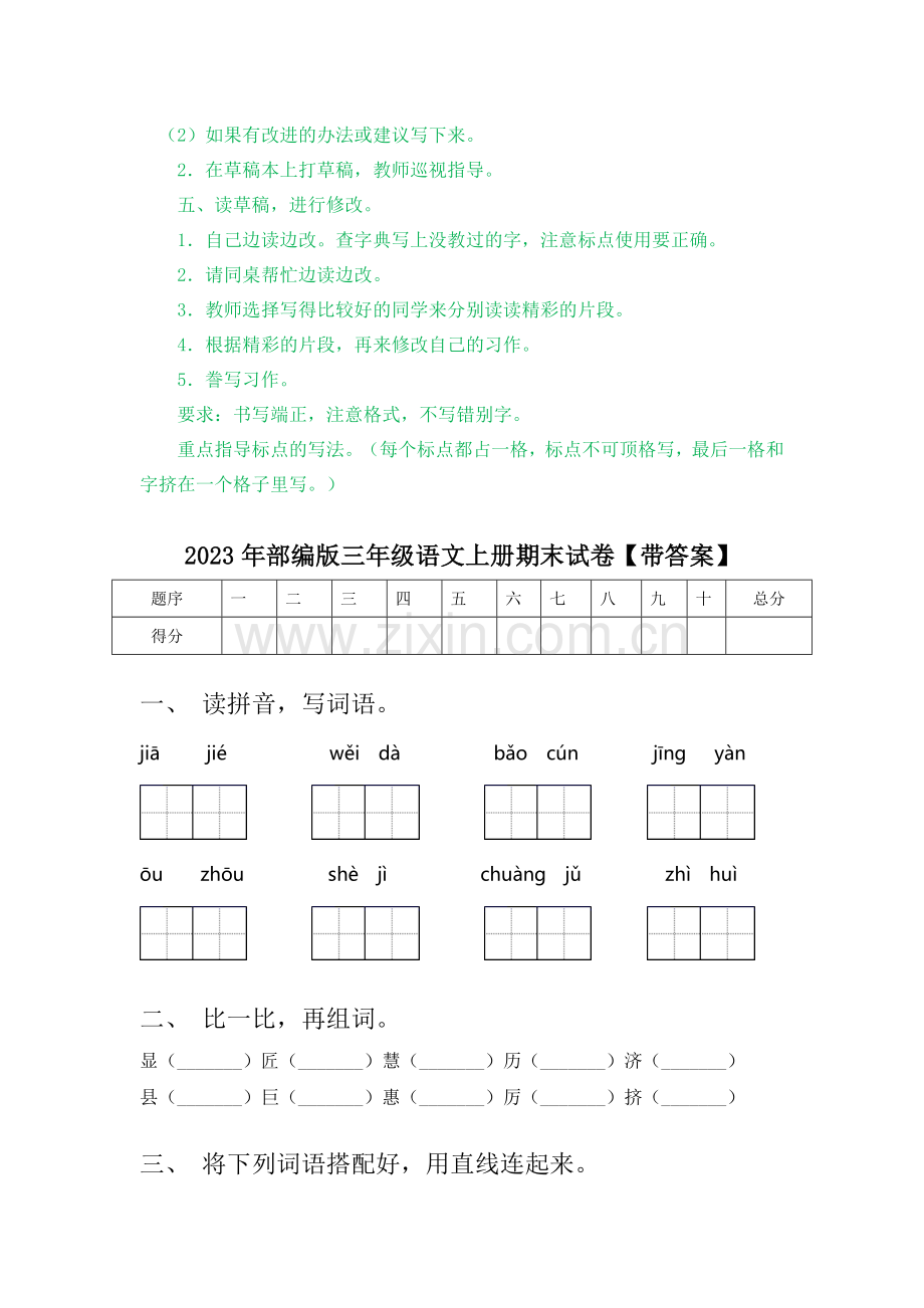 部编版三年级语文上册《习作：我有一个想法》教学教案.doc_第2页