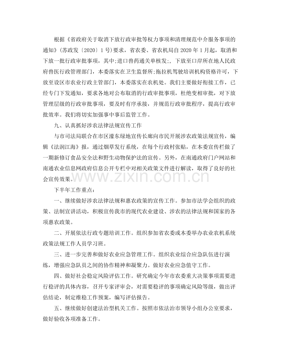 2020年行政部门上半年工作总结及下半年计划.docx_第2页