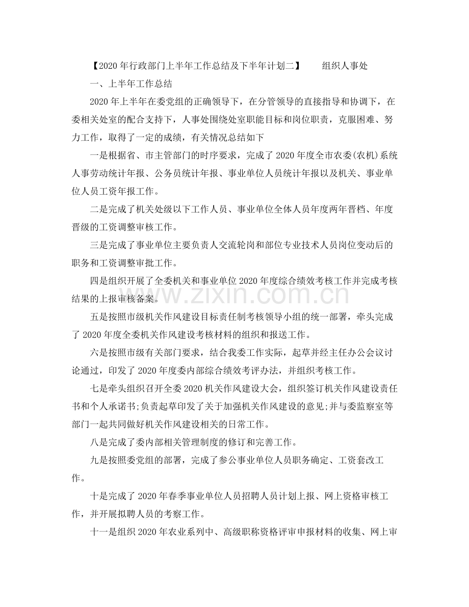 2020年行政部门上半年工作总结及下半年计划.docx_第3页