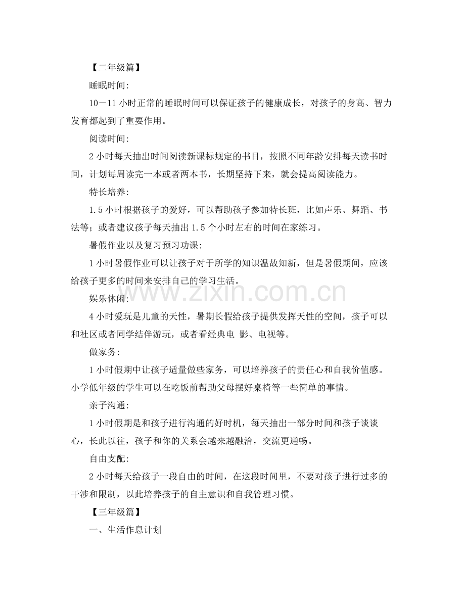 2020年暑假学习计划集你需要的都在这里.docx_第2页