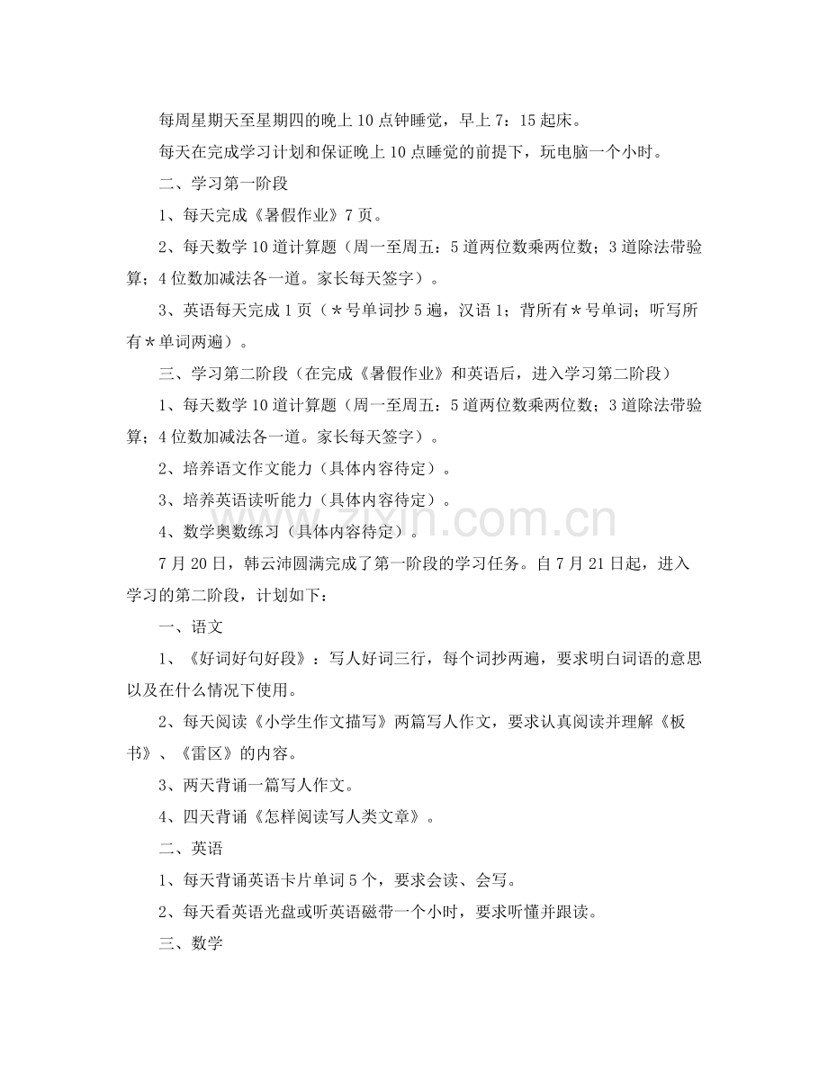 2020年暑假学习计划集你需要的都在这里.docx_第3页