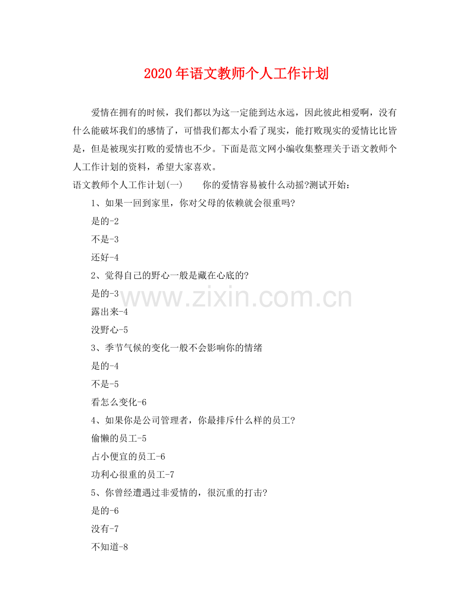 2020年语文教师个人工作计划.docx_第1页