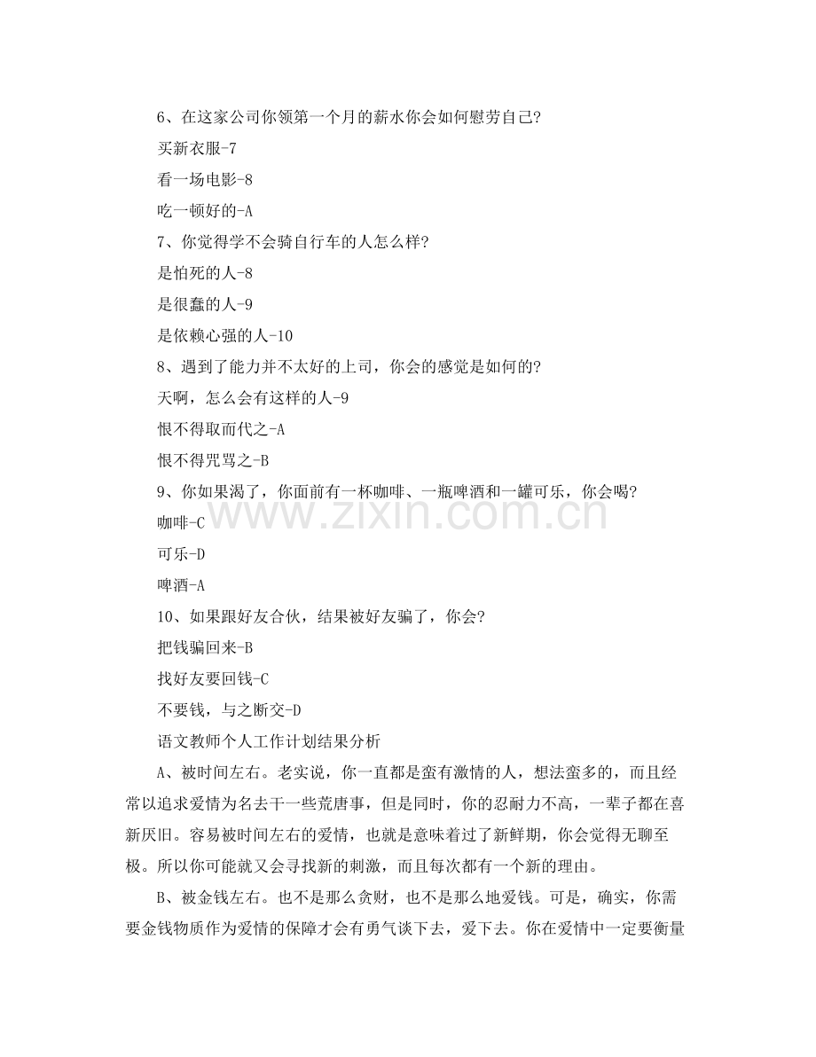 2020年语文教师个人工作计划.docx_第2页