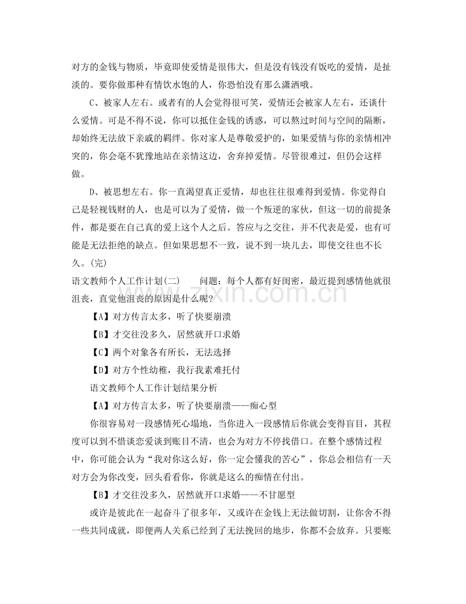 2020年语文教师个人工作计划.docx_第3页