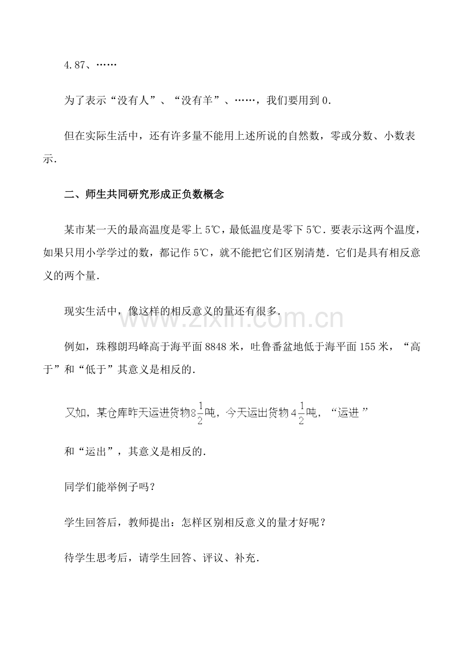 华师版七年级数学上册 正数与负数2.doc_第2页