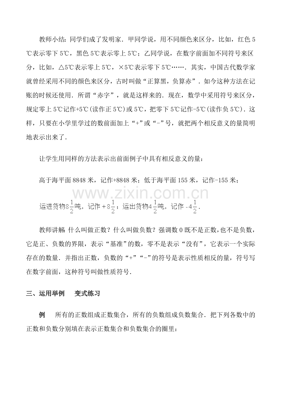 华师版七年级数学上册 正数与负数2.doc_第3页