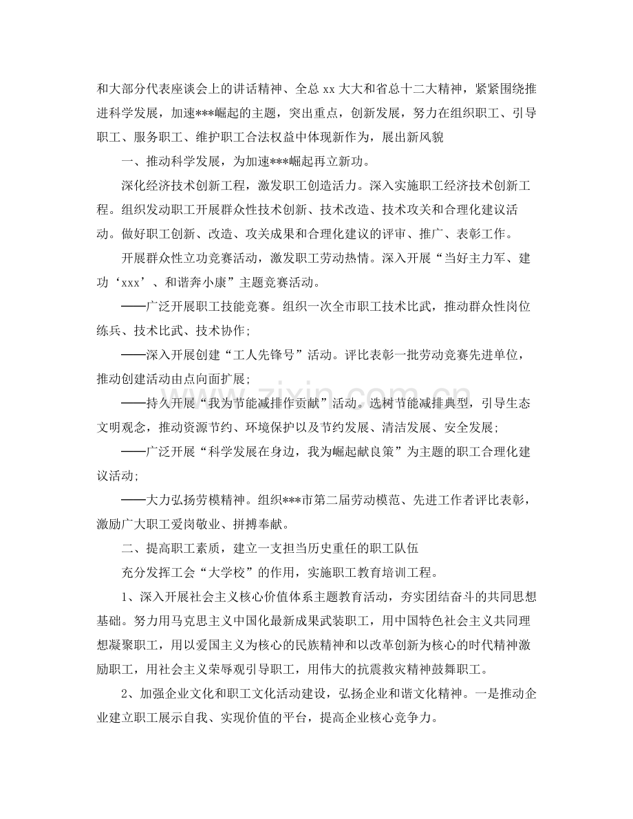 2020年单位工会工作计划报告.docx_第2页