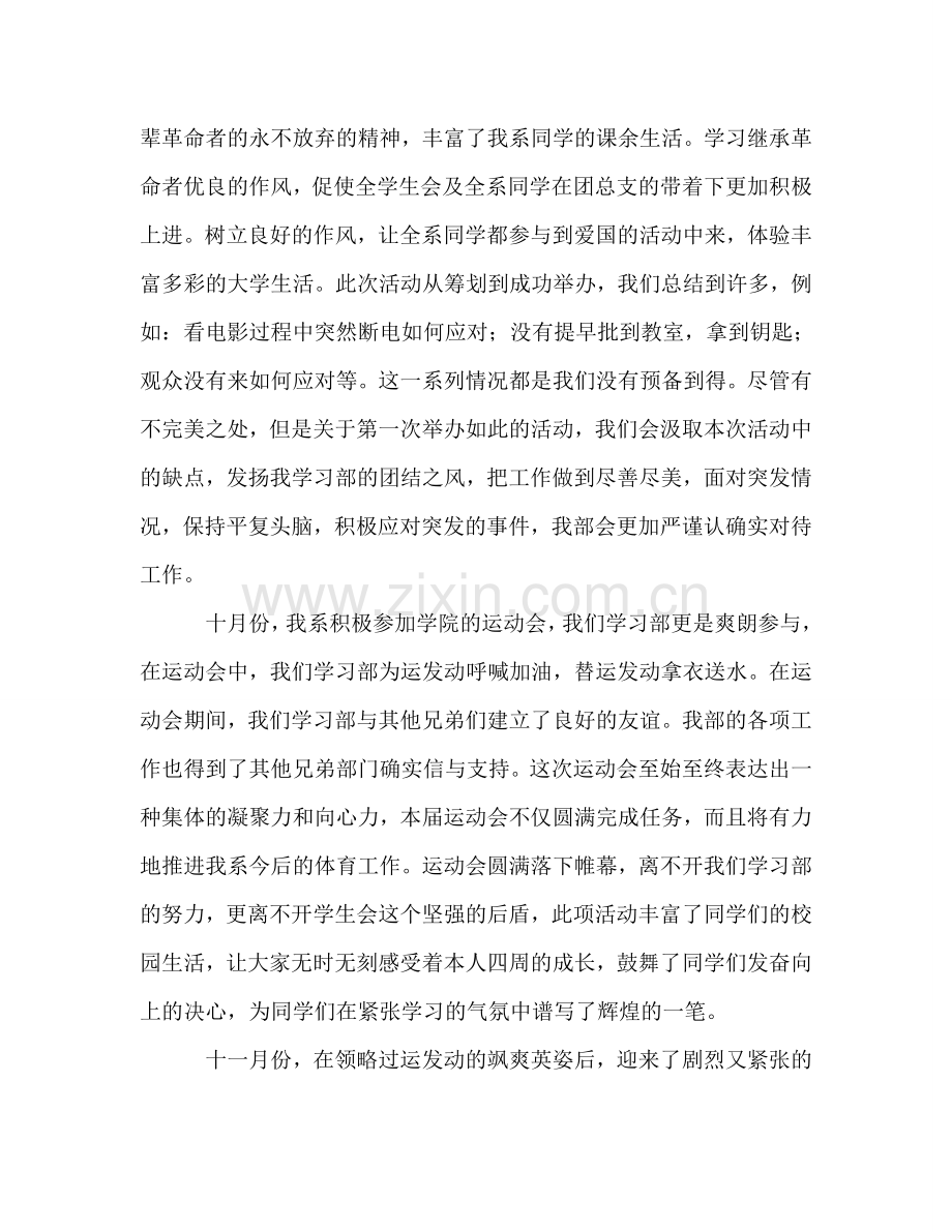 2024年12月学生会学习部终参考总结.doc_第2页