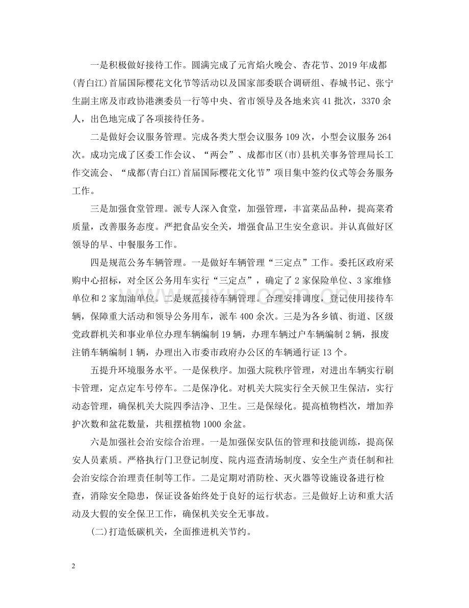 机关单位第二季度工作总结范文.docx_第2页