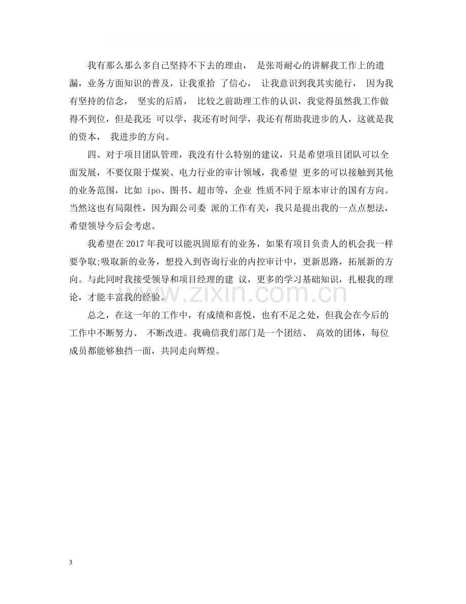 工程审计个人年终总结2.docx_第3页