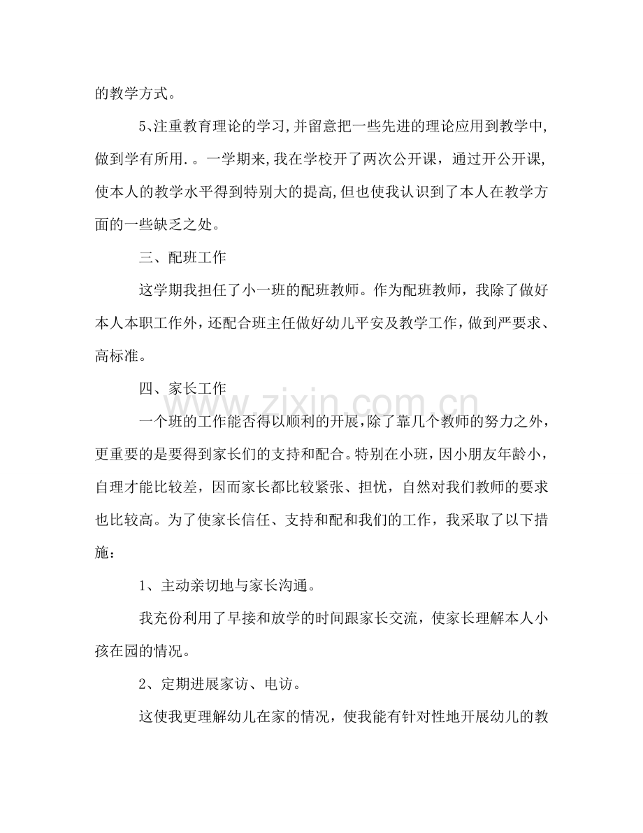 2024幼儿教师个人年度参考总结.doc_第2页